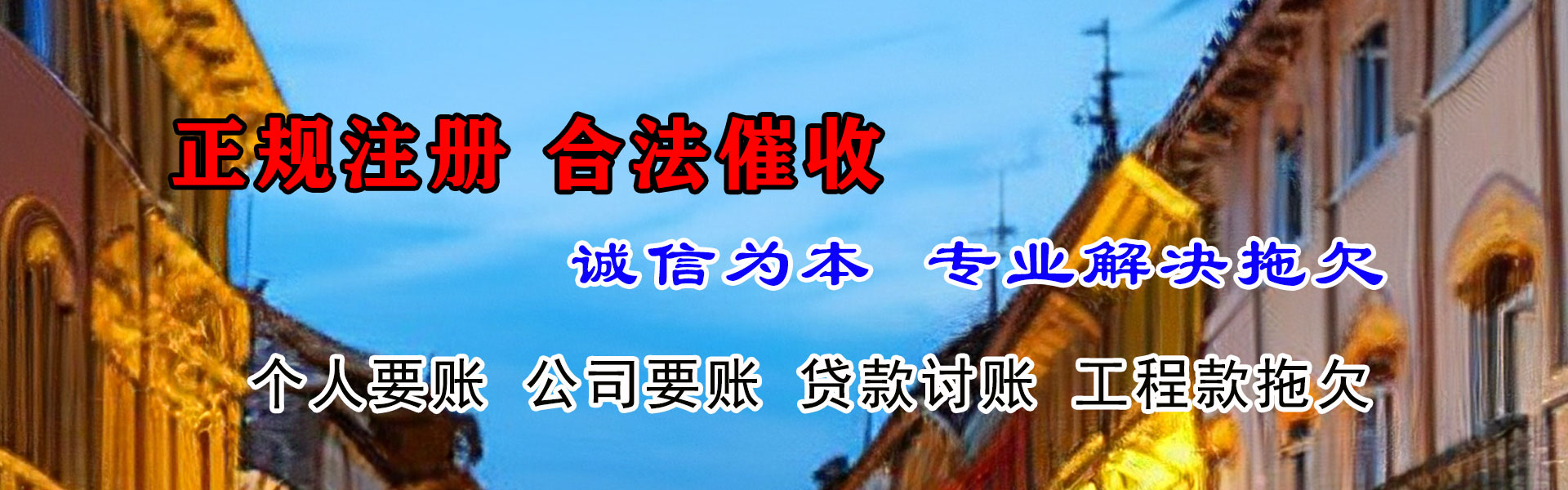 八步收账公司